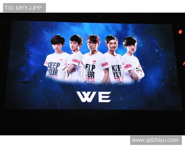 英雄联盟专题:深入解析WE战队的崛起与辉煌历程 英雄联盟专题:深入解析WE战队的崛起与辉煌历程